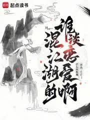 混江湖的谁谈恋爱啊女主