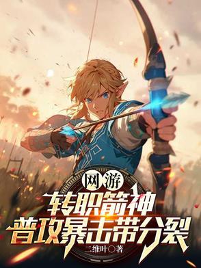 箭神五转技能