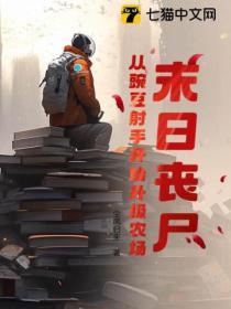 末日打丧尸升级的