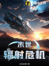 末世辐尘