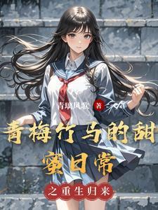 青梅竹马的kg