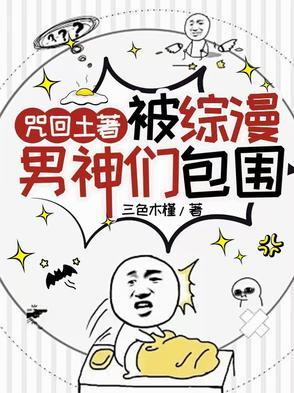 综漫咒回推文