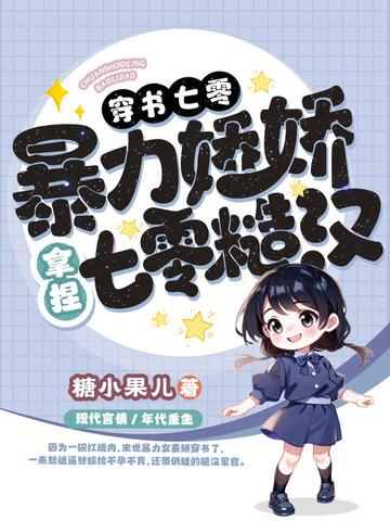 穿书七零娇娇女书包网