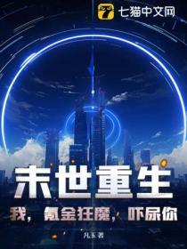 末世重生抢到s技能