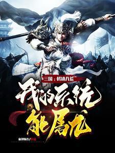 主角用戟的三国