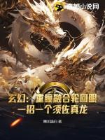 玄幻重瞳的能力