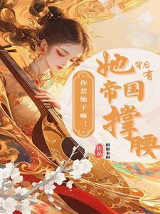 你惹她干嘛短剧
