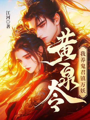 黄泉令
