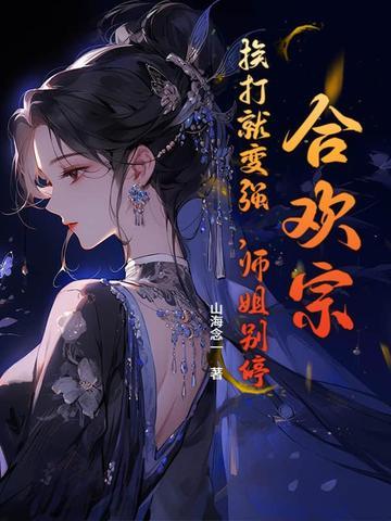 合欢宗宗主
