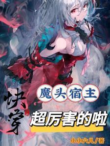 魔头系统