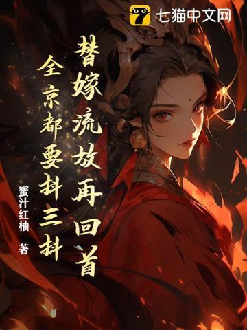 替嫁啥意思