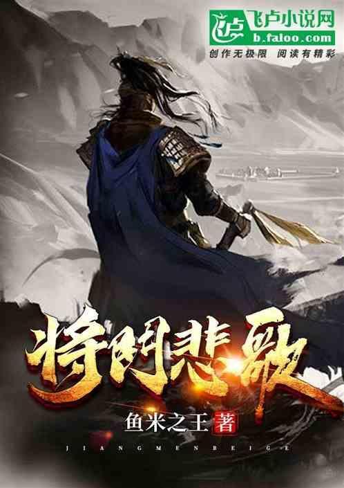将门精典