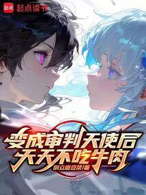审判天使的