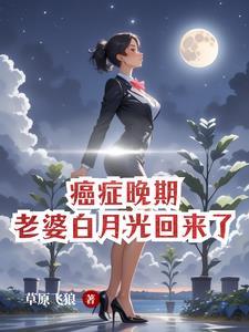癌症晚期