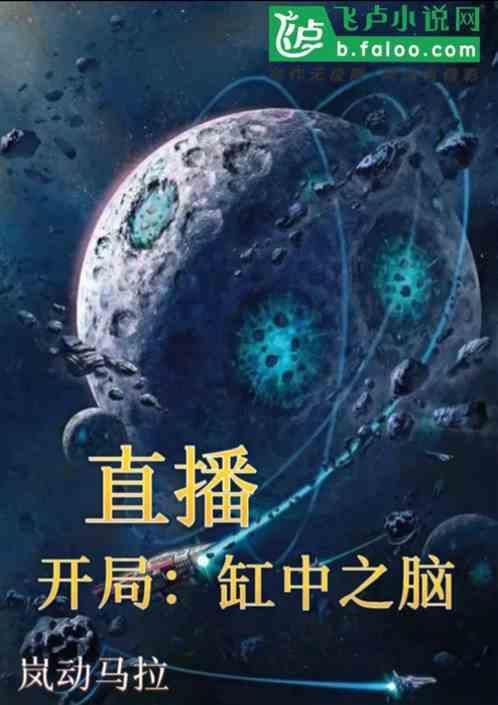 开局直播间