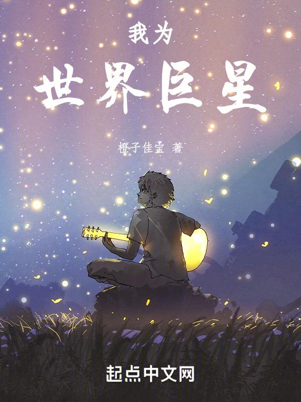 世界十大国际巨星