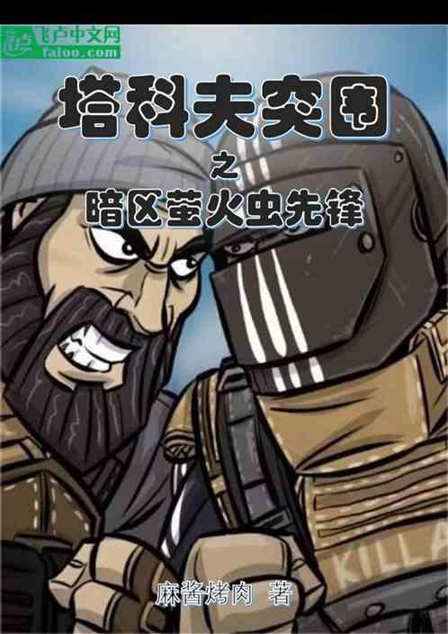 逃离塔科夫暗