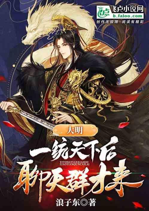 大明一统赋