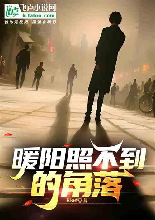 阳光很暖却照不进心里