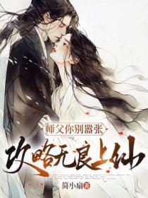师父又在撩我免费阅读