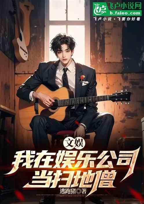 我在娱乐文中当咸鱼