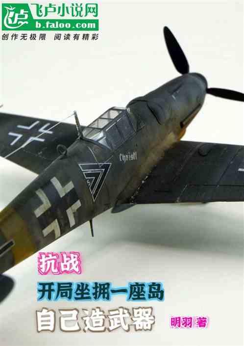 抗战开局一个