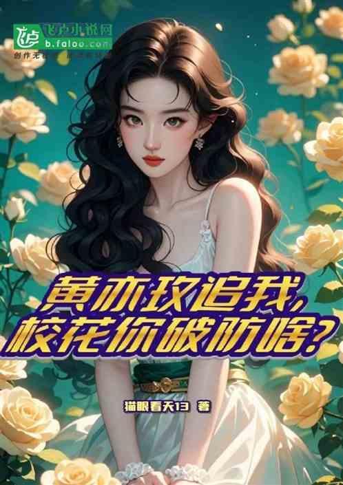 黄玫瑰亦舒