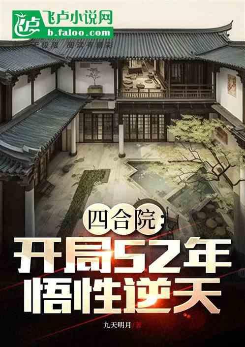 悟性逆天最新章节列表