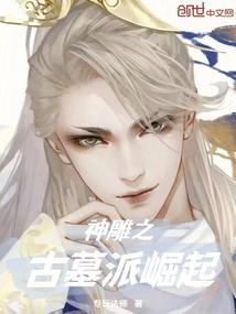 神雕侠侣古墓派创始人是谁