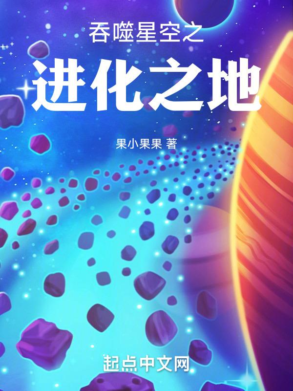 吞噬星空之 最新章节 无弹窗