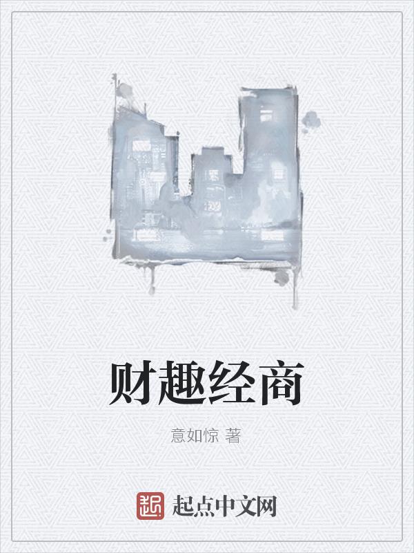 财商经验