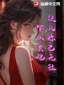 徒儿你无敌了
