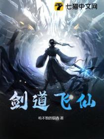 剑道飞仙是男频吗