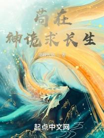 苟在神诡求长生TXT免费