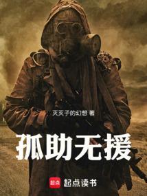 孤助无援的心情