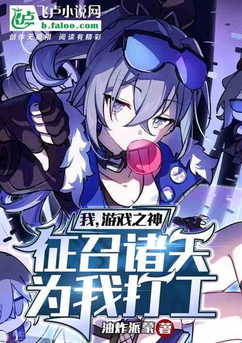 游戏之神的