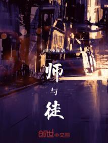 师与徒议论文