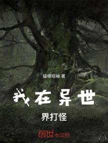 我在异世界打怪物漫画