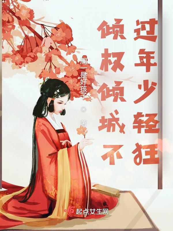 倾我不倾城