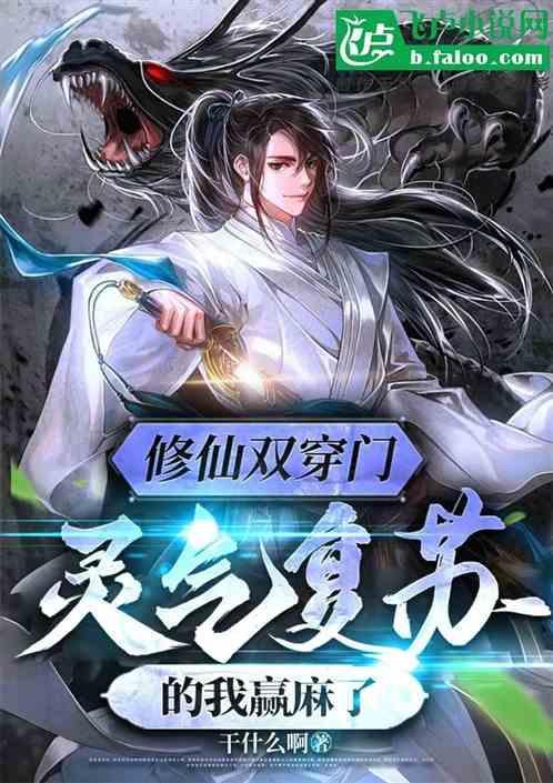 穿越修仙双修文推荐