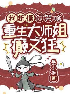 黑莲花重生了