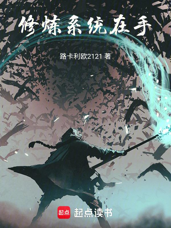 修炼升级系统