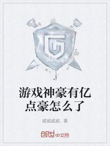 神豪的游戏