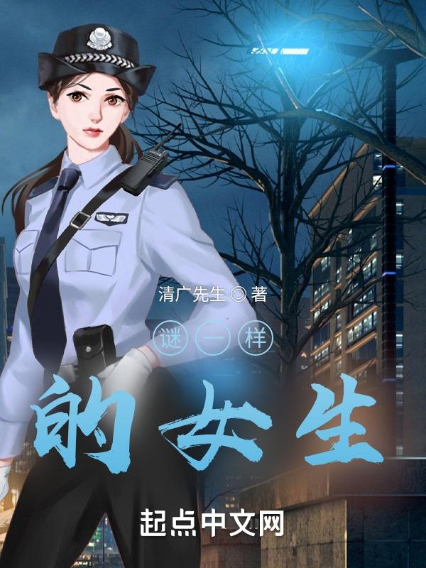 谜一样的女人英文