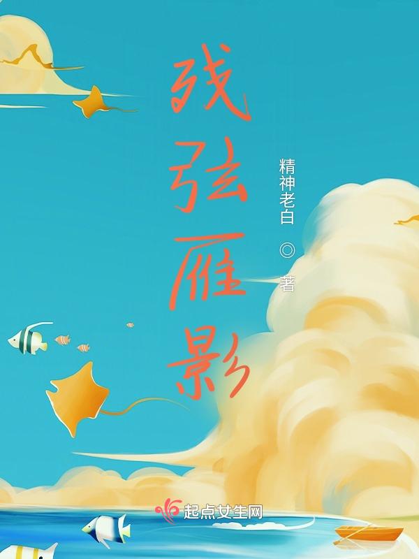 雁飞残月天