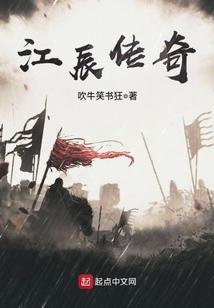 江辰穿越是哪个的主角