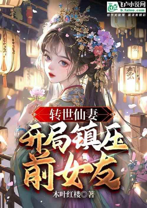 转世仙帝