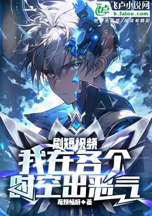 我在各个世界宠他(快穿)木采无弹窗