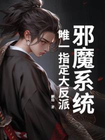 邪魔系统