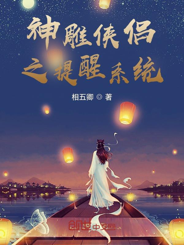 神雕侠侣之主受